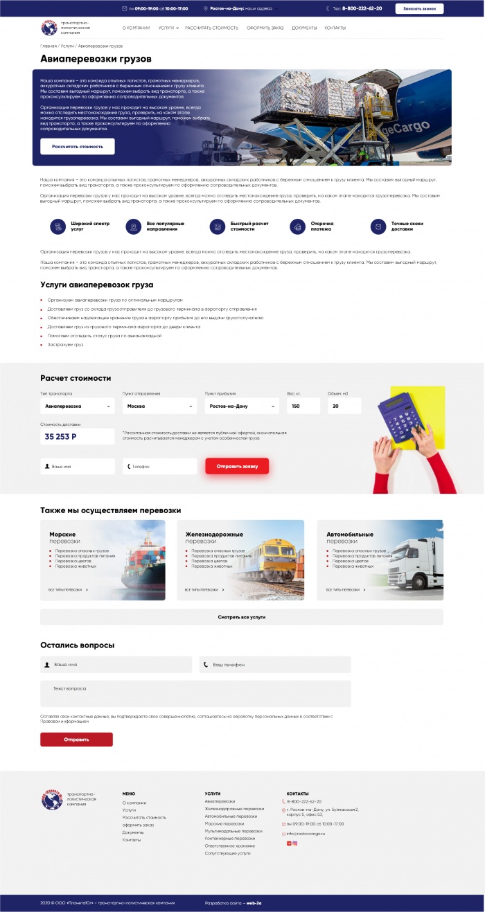 Фото Корпоративный сайт логистической компании