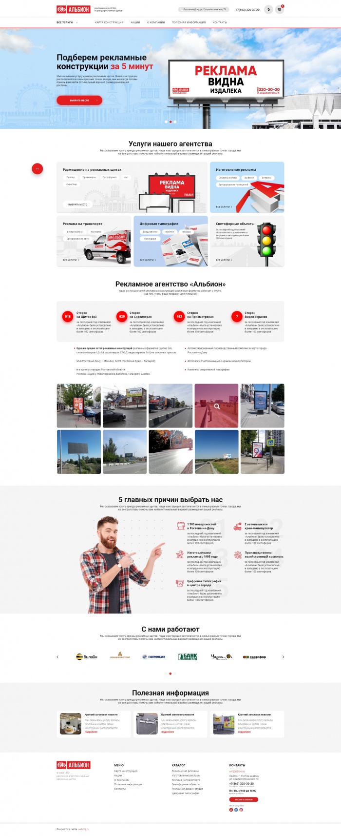 Фото Сайт-каталог рекламного агентства