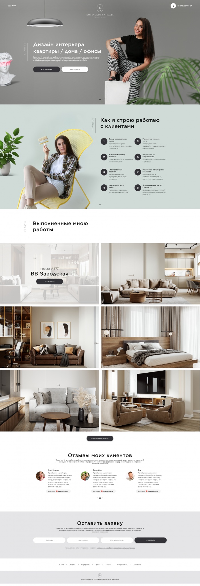 Фото Сайт-каталог дизайнера интерьеров