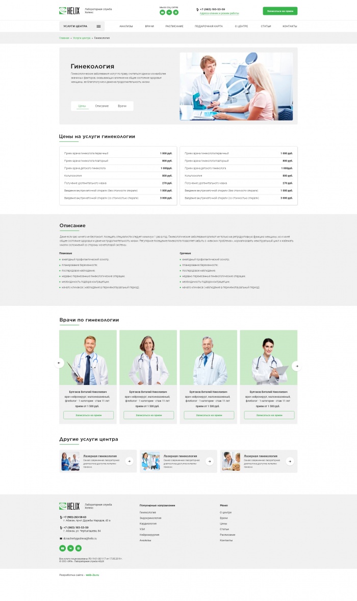 Фото Корпоративный сайт лабораторной службы