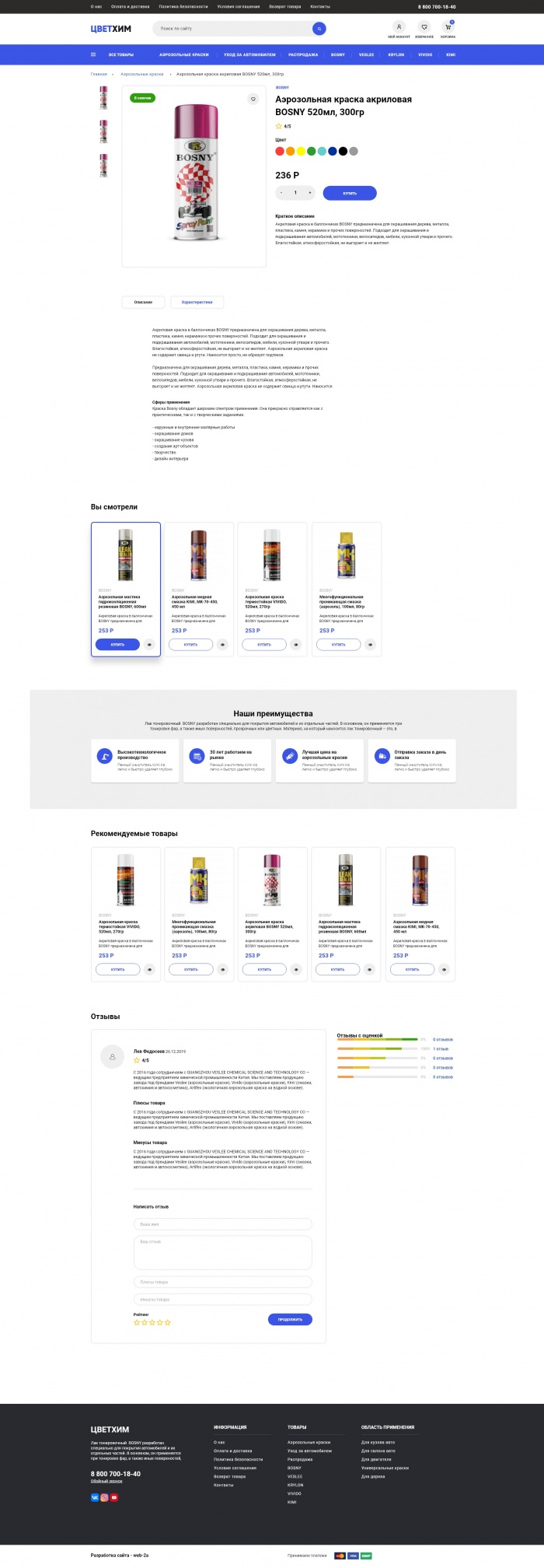 Фото Интернет-магазин аэрозольных красок