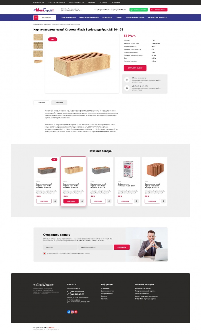 Фото Сайт-каталог продажи кирпича