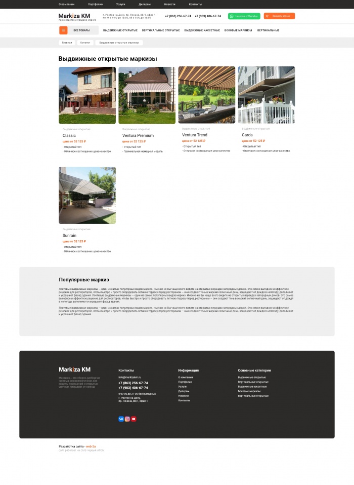 Фото Сайт-каталог продажи маркиз