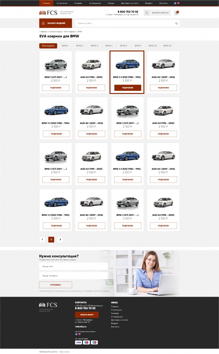 Фото Интернет-магазин автомобильных ковриков FCS