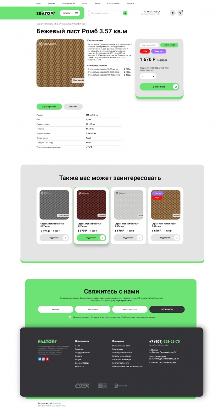 Фото Сайт-каталог комплектующих для EVA-ковриков