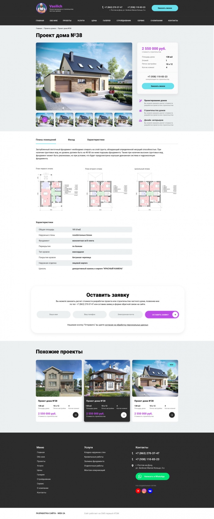 Фото Сайт строительной компании частных домов