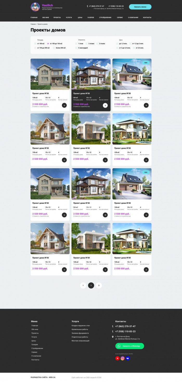 Фото Сайт строительной компании частных домов