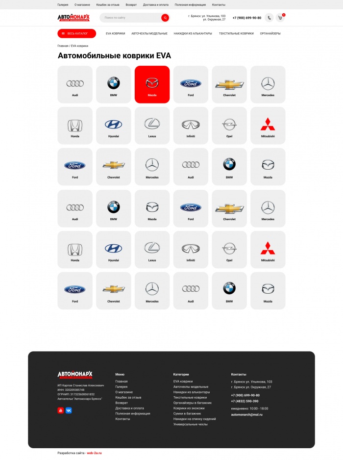 Фото Интернет-магазин авто аксессуаров