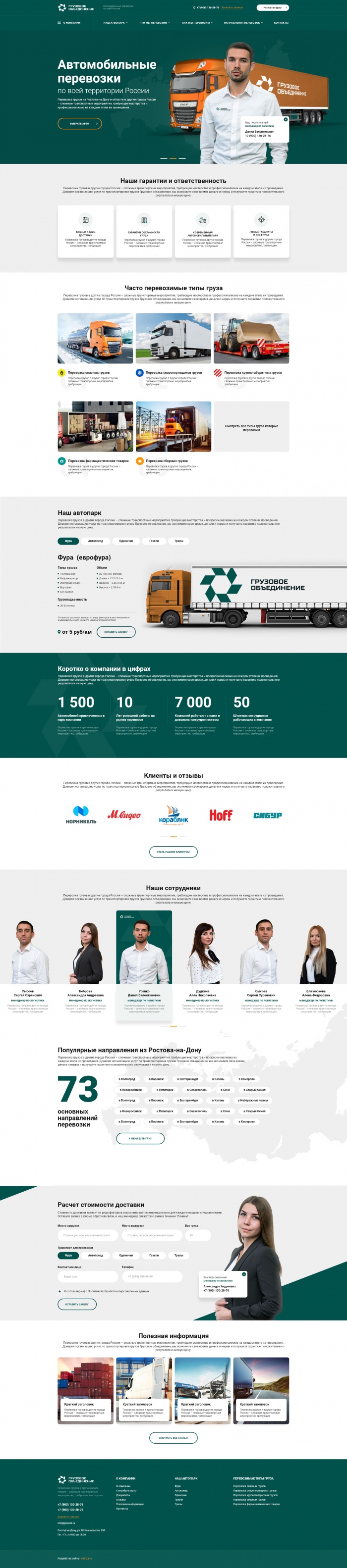 Фото Автомобильные перевозки по всей России