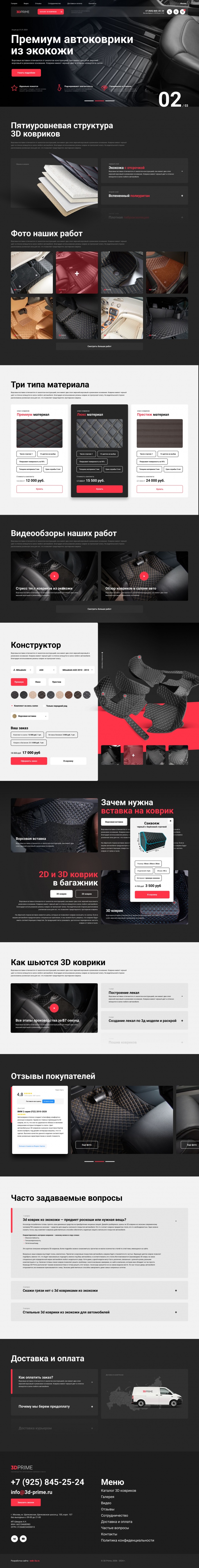 Фото Автоковрики премиум класса