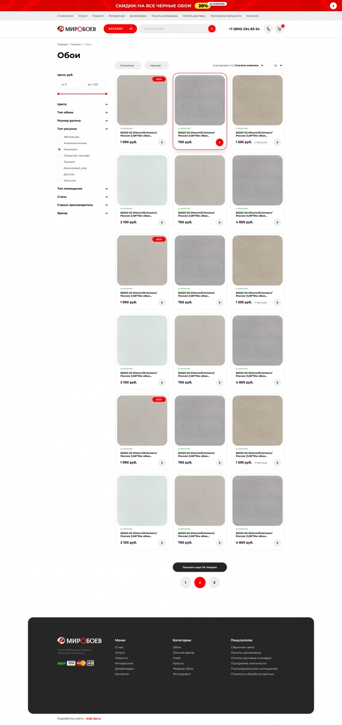 Фото Интернет-магазин для сети магазинов обоев