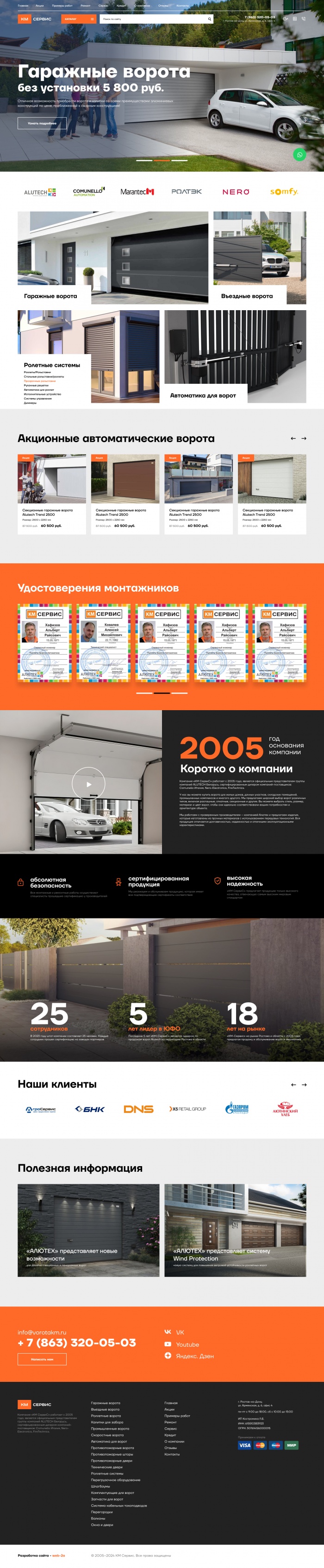 Фото Воротные системы