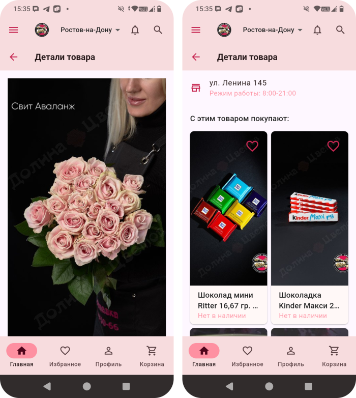 Фото Мобильное приложение доставки цветов