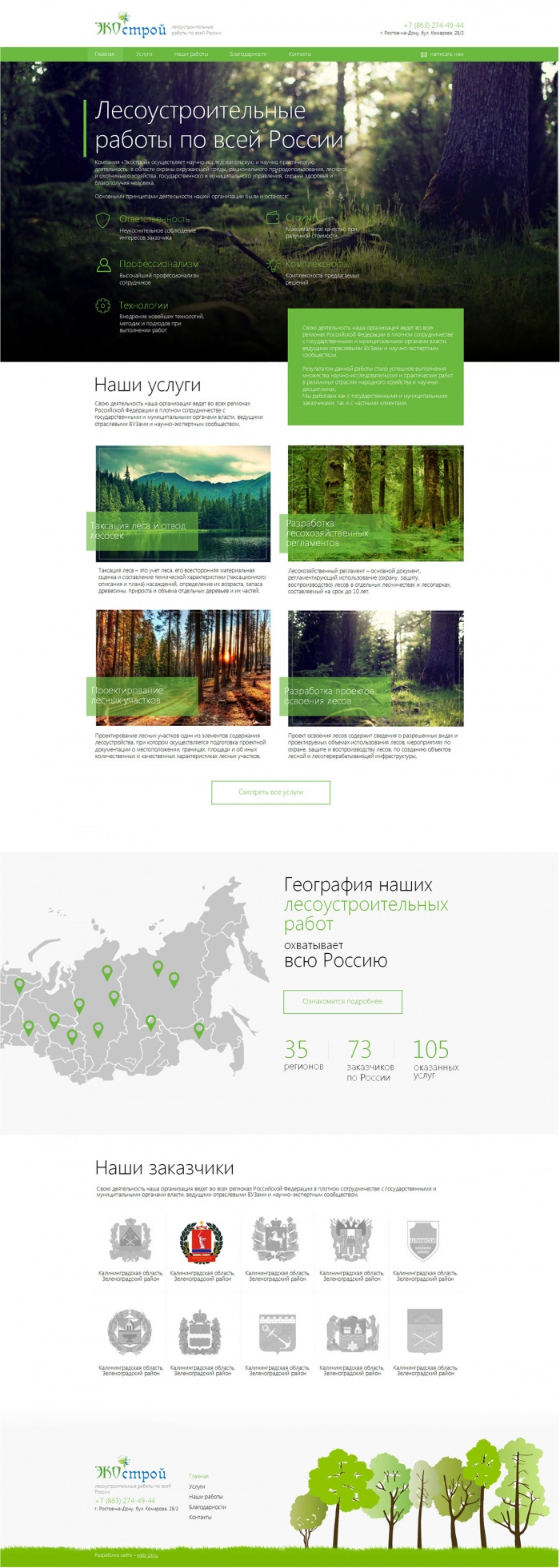 Фото Корпоративный сайт лесоустроительной компании