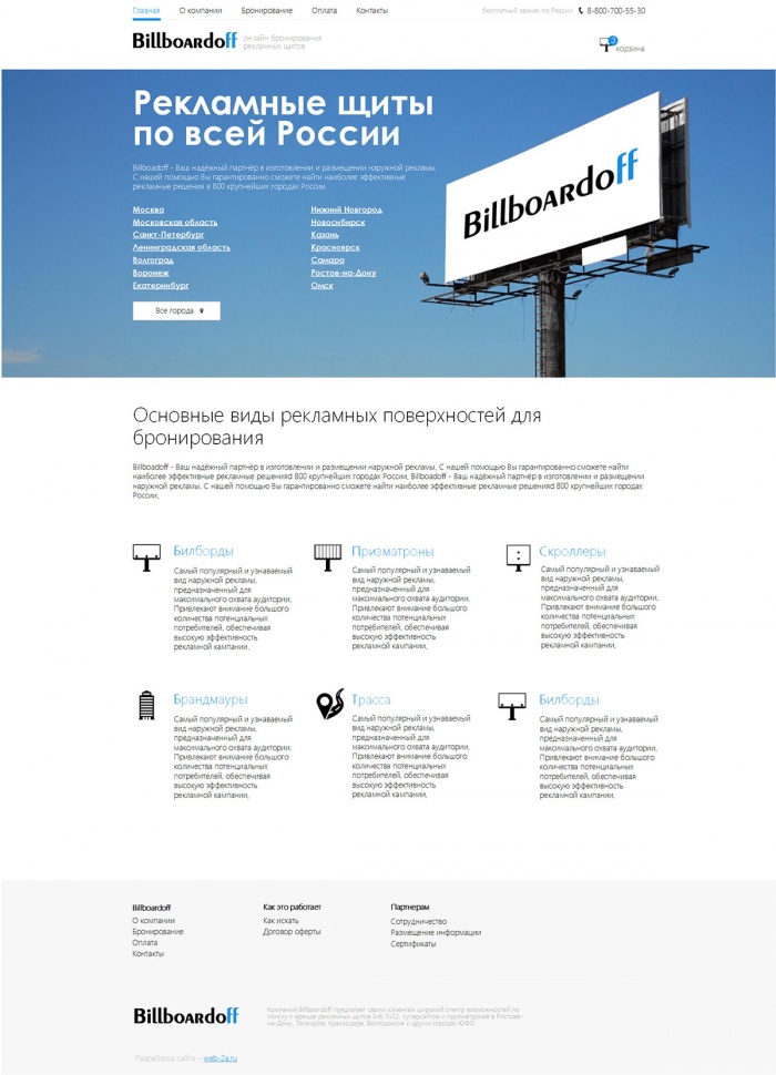 Фото Информационный портал рекламных щитов