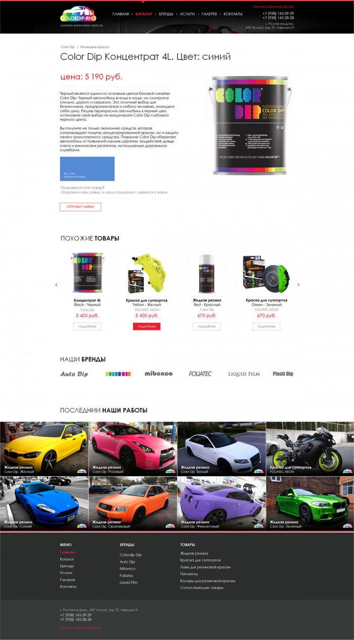 Фото Интернет-магазин резиновых красок