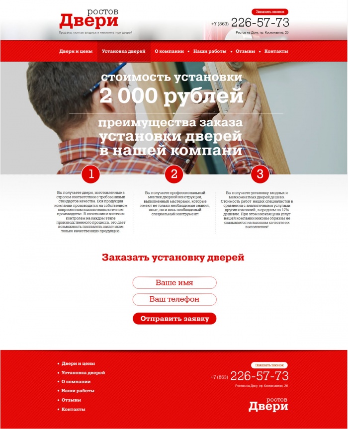 Фото Интернет-магазин с установкой дверей