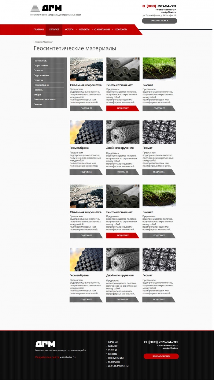 Фото Сайт-каталог геотекстильных материалов
