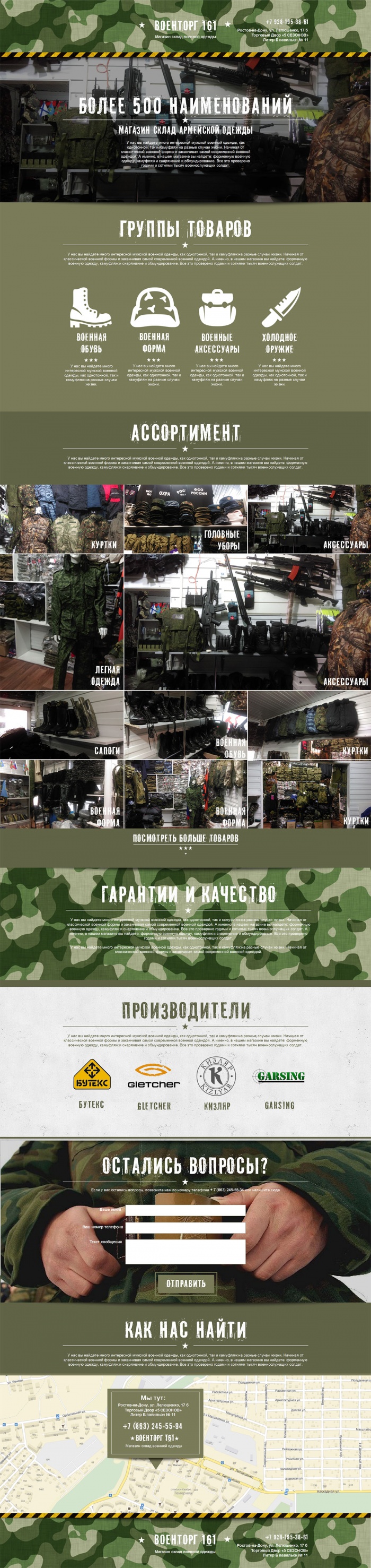 Фото Интернет-магазин военной одежды